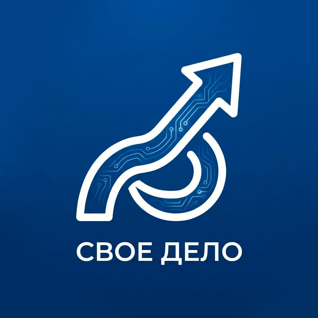 Своё дело